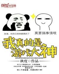 我真的是遊戲大神