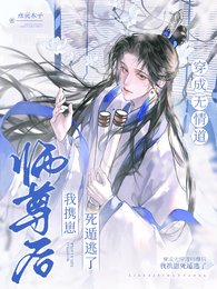 穿成无情道师尊后我携崽死遁逃了