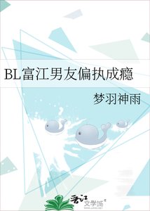 BL富江男友偏执成瘾