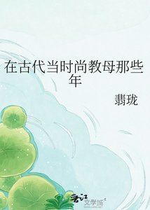 在古代當時尚郸穆那些年