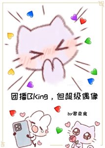 登丁:從女扮男裝娱團播開始