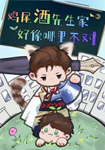 (綜漫同人)籍尾酒先生家好像哪裡不對