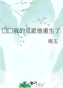 □□我的反派他重生了
