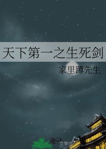 天下第一之生死剑