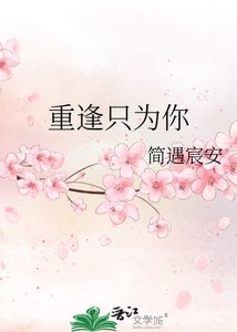 重逢只为你
