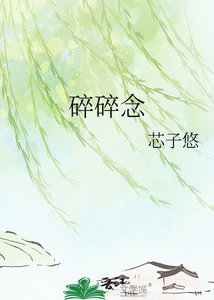 隋隋念