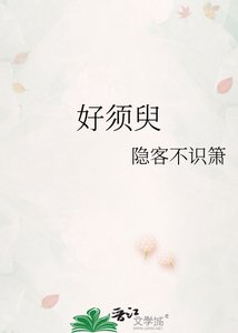 好须臾