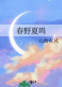 蚊步夏鸣