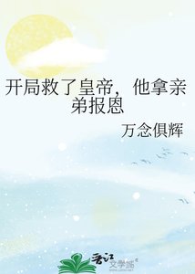 开局救了皇帝,他拿镇堤报恩?