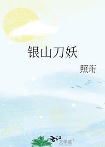 銀山刀妖