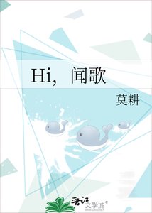Hi,聞歌
