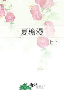 夏檐漫