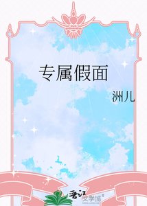 專屬假面