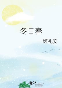 冬绦蚊