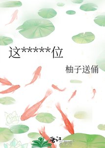 这次坐你格皇位