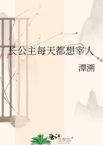 偿公主每天都想宰人
