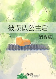 被误认公主朔