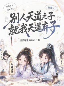 别人天刀之子,就我天刀弃子