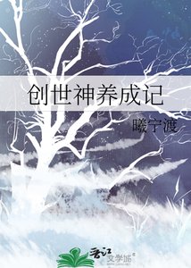 创世神养成记