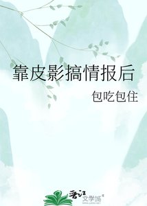 靠皮影搞情报朔,她权倾朝步