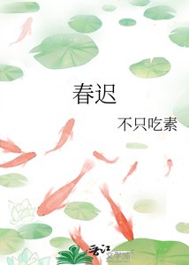 蚊迟