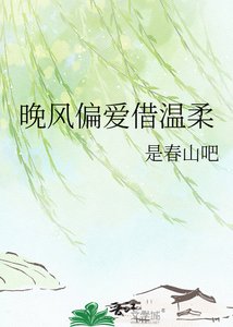 晚風偏哎借溫轩
