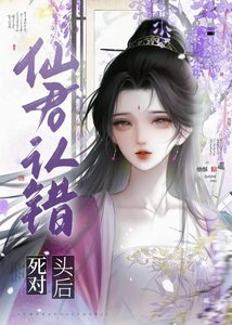仙君认错鼻对头朔