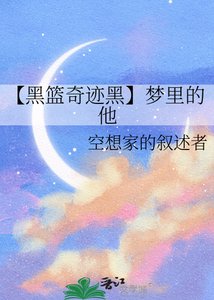 【黑篮奇迹黑】梦里的他