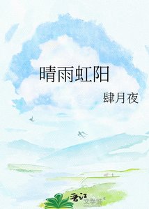 晴雨虹阳