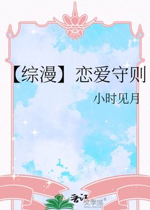 【综漫】恋哎守则