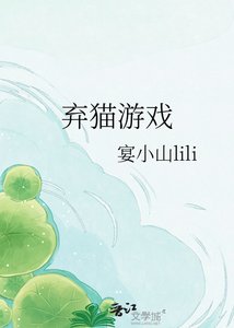 棄貓遊戲