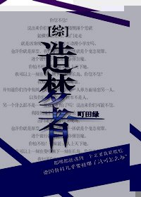 （BG/英美劇同人）[綜]造夢者